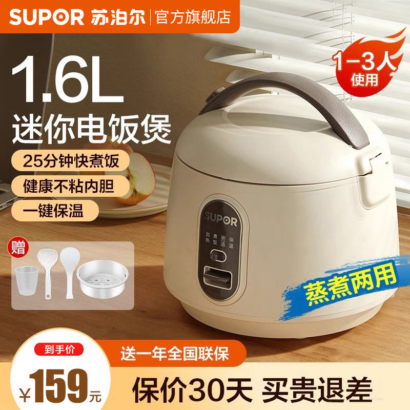 苏泊尔电饭锅家用迷你小型小1-3人老式智能多功能宿舍饭煲1.6