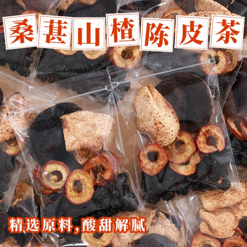 存珍益寿桑葚山楂陈皮茶花茶养生茶茶包春夏女生泡水喝的东西果茶