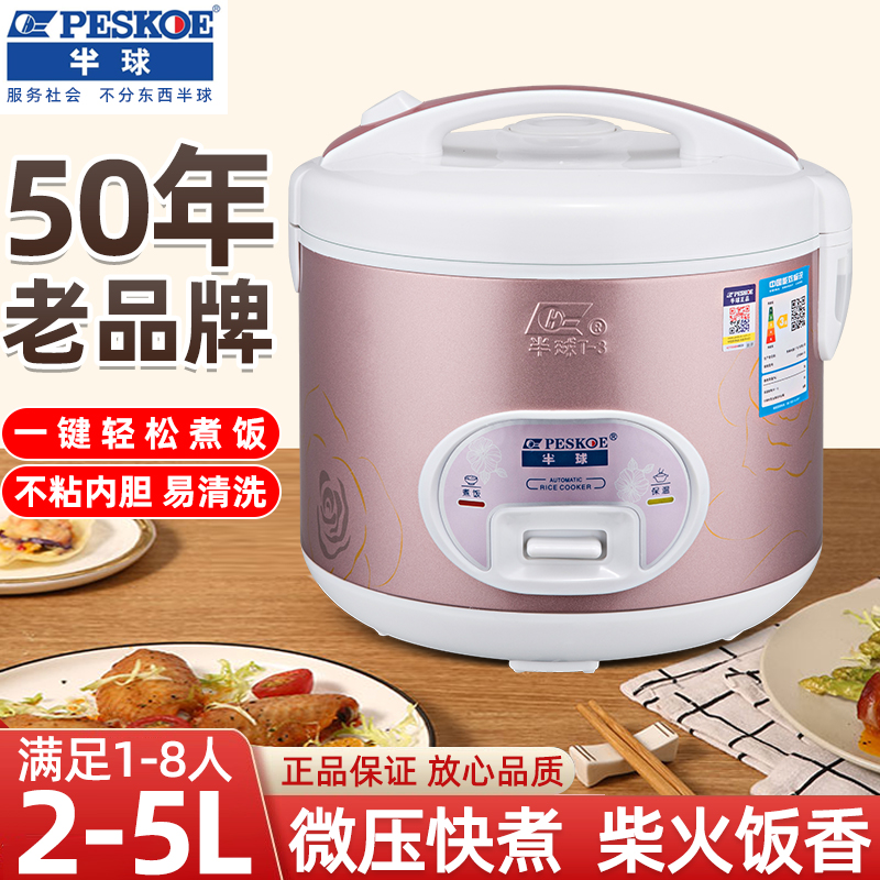半球电饭锅家用老式迷你官方正品4-5人小型1小电饭煲2一3升
