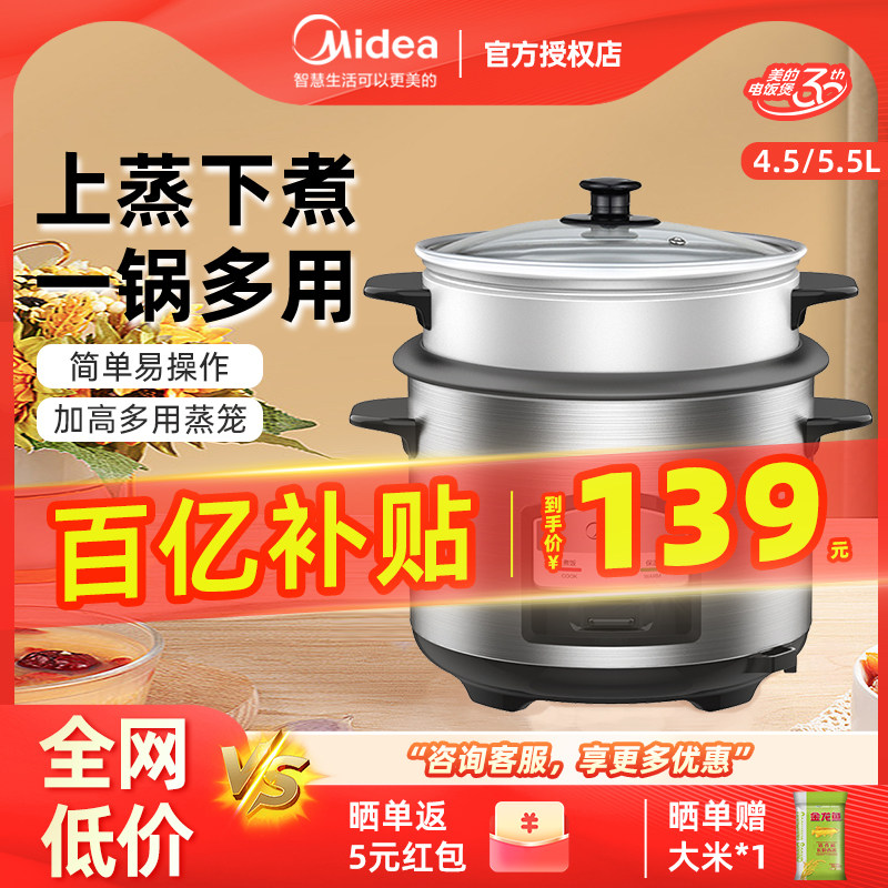 美的电饭煲4升5升家用老式电饭锅机械蒸煮3-4-6人官方正品