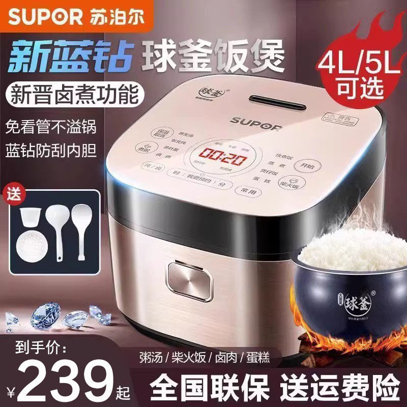 苏泊尔电饭煲50FC873家用5L大容量不粘球釜胆烘焙煮粥多功能4-8人