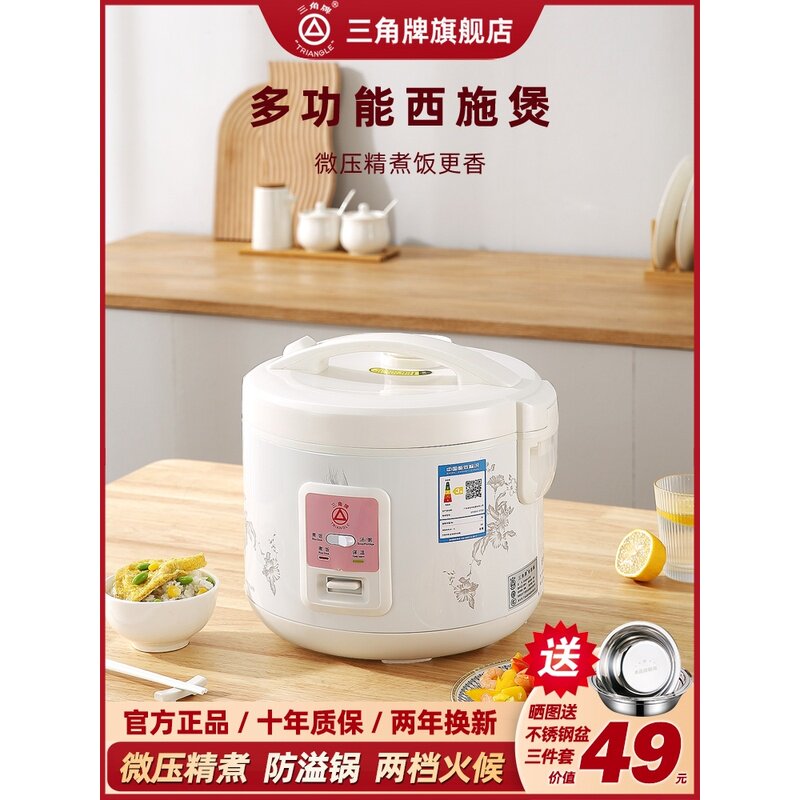 三角牌电饭锅家用老式西施煲多功能防溢不粘胆小型2一3人迷你正品