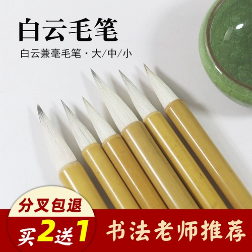 Baiyun Bi Bo Da, середина, маленькие овцы -волки и таир каллиграфия каллиграфия практика каллиграфия Kaishu Special Script Special Script Shanyuhu Китайская живопись кисти