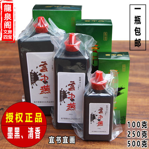 云中燕墨汁500毫升书法专用墨液