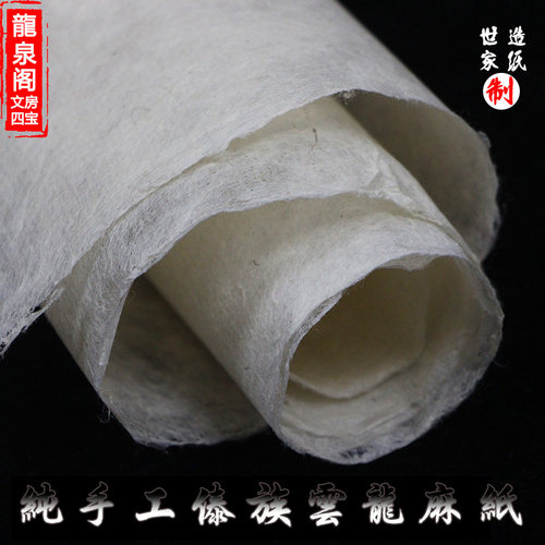 纯手工傣族麻纸国展书法创作书法