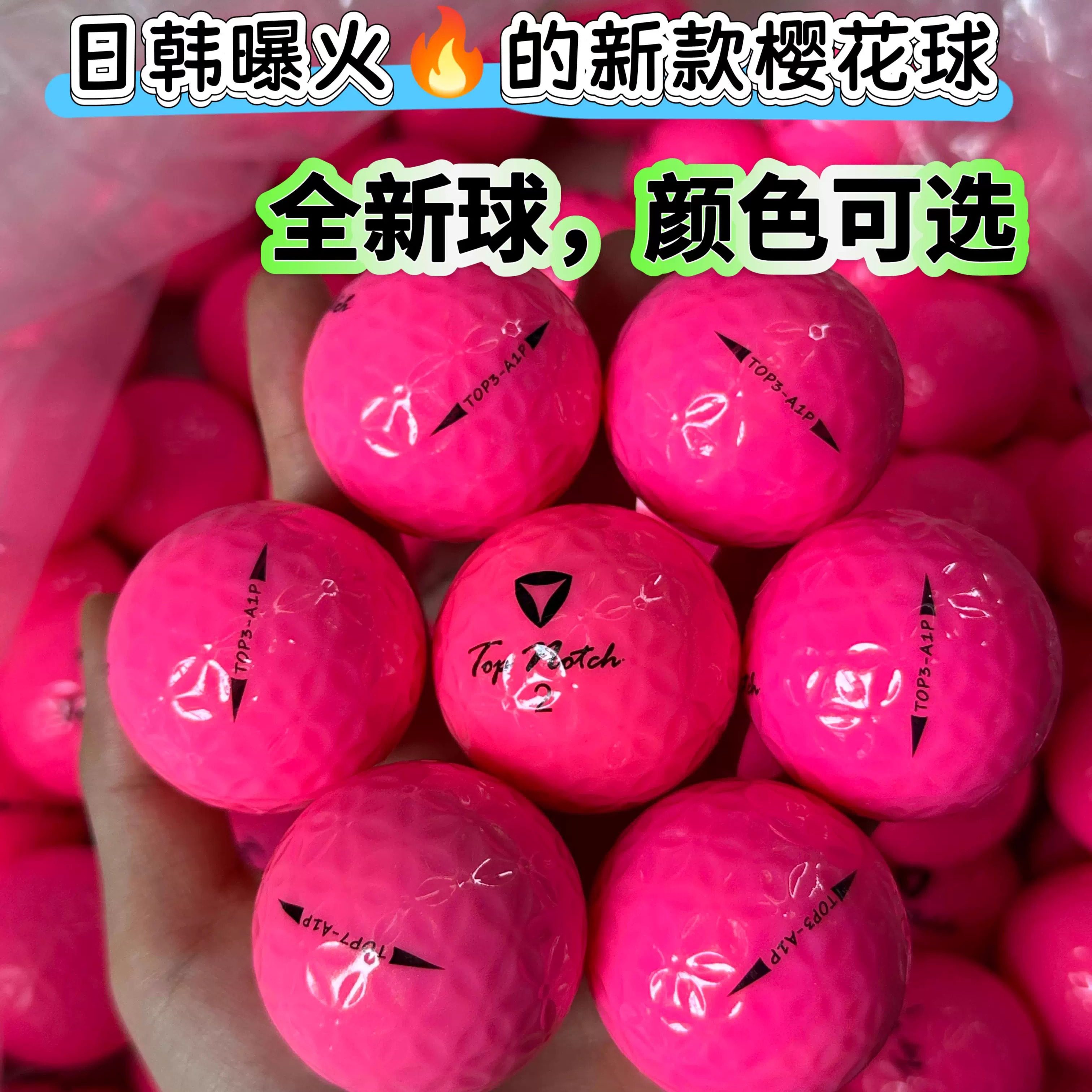 全新高尔夫新款樱花球日韩爆火的三层球远距离下场比赛高尔夫球