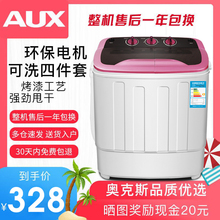 奥克斯 AUX 洗脱家用双桶双缸半全自动小型迷你洗衣机