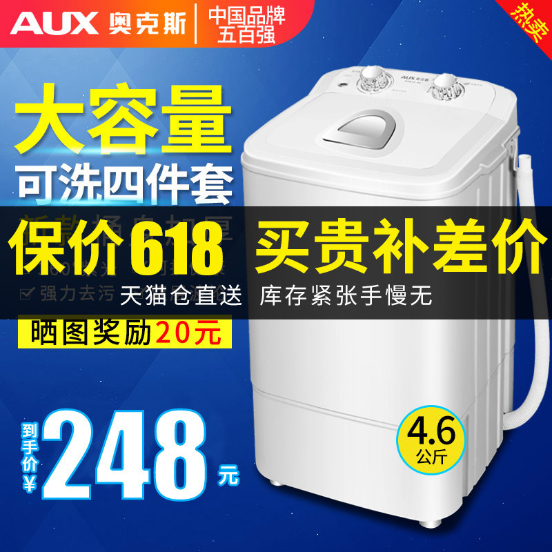 AUX/奥克斯 XPB46-688洗脱一体迷你洗衣机小型婴儿童家用半全自动