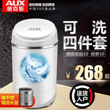 奥克斯 AUX 单桶半全自动婴儿小型迷你洗衣机洗袜子神器