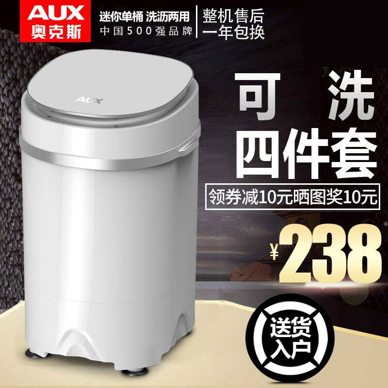 奥克斯洗衣机迷你小型洗脱一体婴儿童内衣裤家用半全自动单筒宿舍