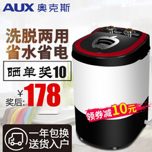 奥克斯 AUX 单桶半全自动婴儿小型迷你洗衣机洗袜子神器