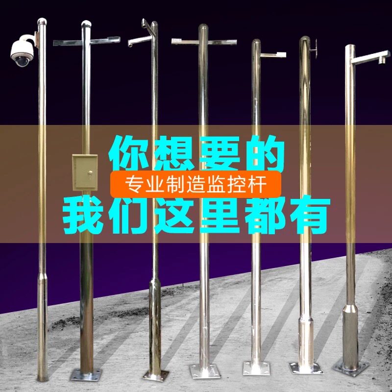 小区123456米不锈钢杆子摄像机枪机立柱监控器材配件监控立杆监控