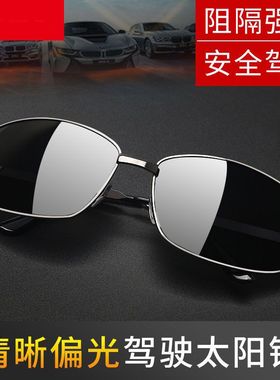 自动变色新款偏光墨镜防紫外线商务眼镜开车专用驾驶镜太阳镜男潮