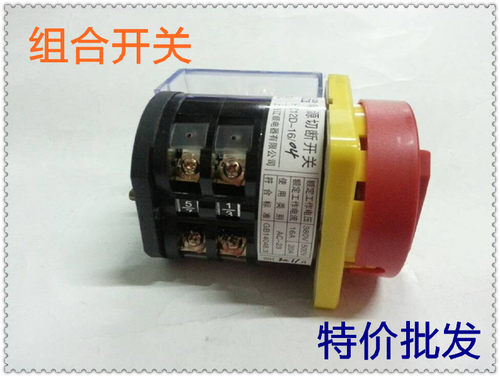 上海辽顺YMZ12D电源切断开关HZ12D-16/04 组合开关万能转换开关