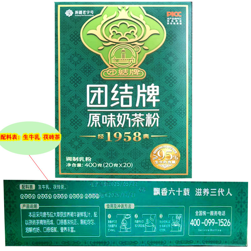 新疆老牌团结牌奶茶粉来自伊犁大草原精髓无添加鲜奶熬制而成图片