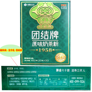 新疆老牌团结牌奶茶粉来自伊犁大草原精髓无添加鲜奶熬制而成