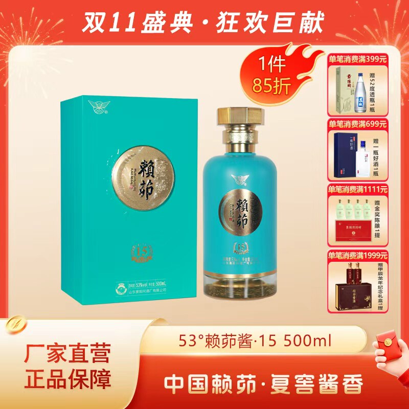 景阳冈53度酱香型赖茆酱15国产粮食白酒500ml礼盒装