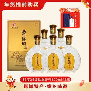 景阳冈52度壹号浓香型白酒粮食酒聊城特产酒500ml*6瓶装【25版】