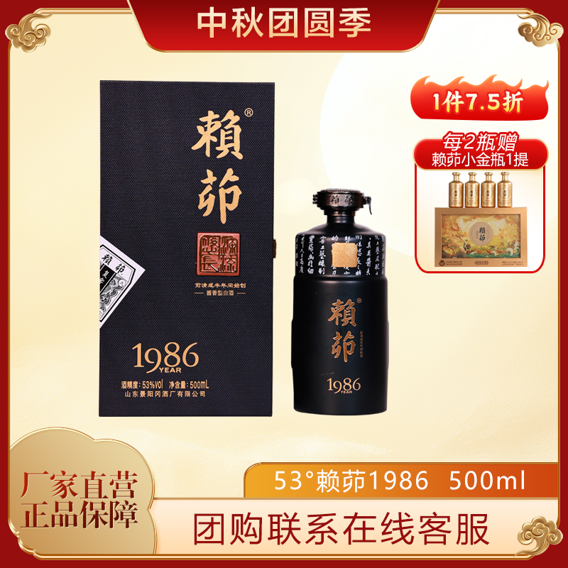 景阳冈53度酱香型赖茆1986国产粮食白酒500ml单瓶礼盒装商务宴请