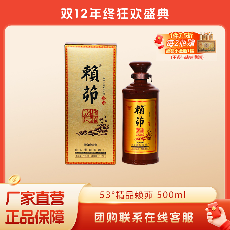 景阳冈53度酱香型精品赖茆国产粮食白酒500ml礼盒商务宴请送礼