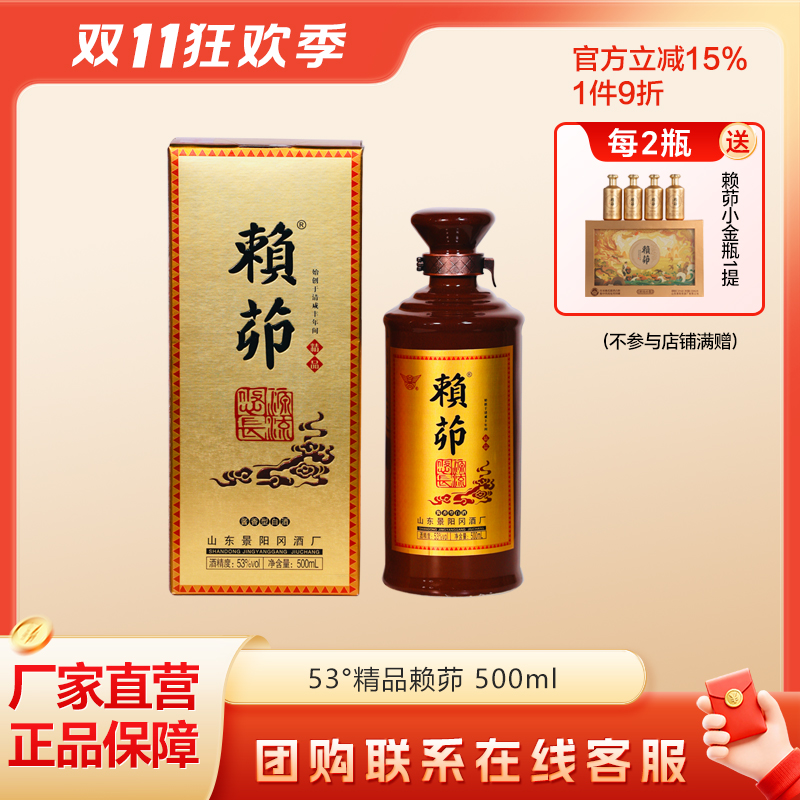 景阳冈53度酱香型精品赖茆国产粮食白酒500ml礼盒商务宴请送礼