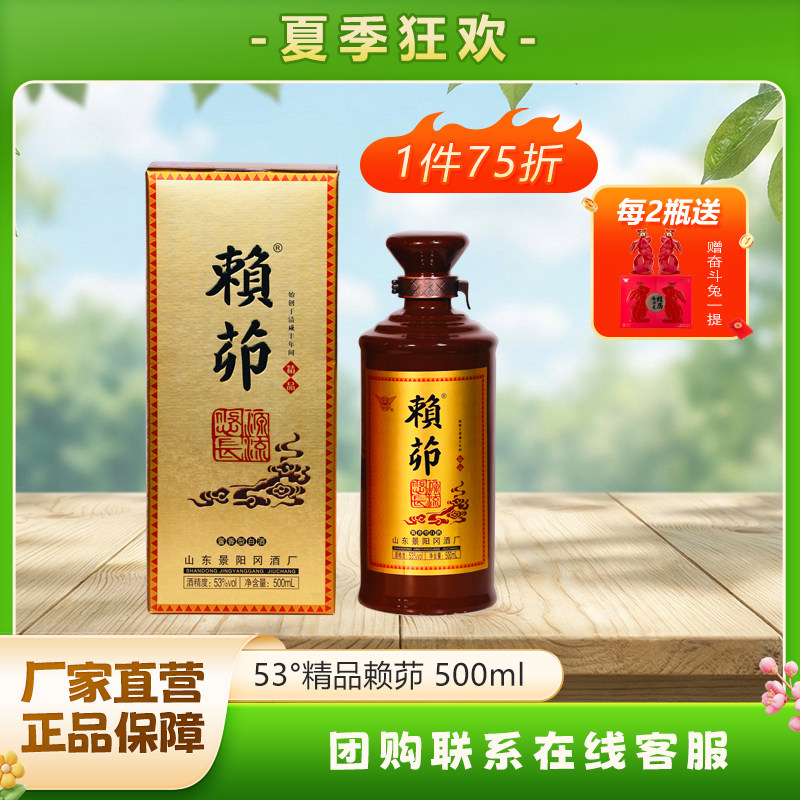 景阳冈53度酱香型精品赖茆国产粮食白酒500ml礼盒商务宴请送礼