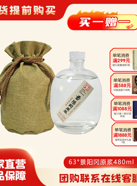 景阳冈63度原浆浓香型粮食白酒480ml单瓶