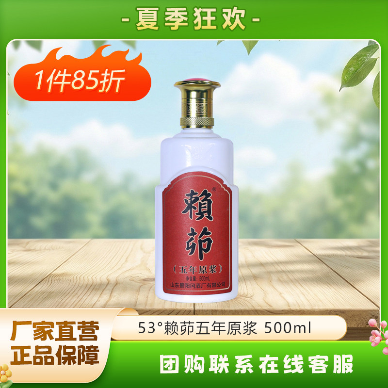 景阳冈53度酱香型赖茆5年原浆国产粮食白酒500ml单瓶