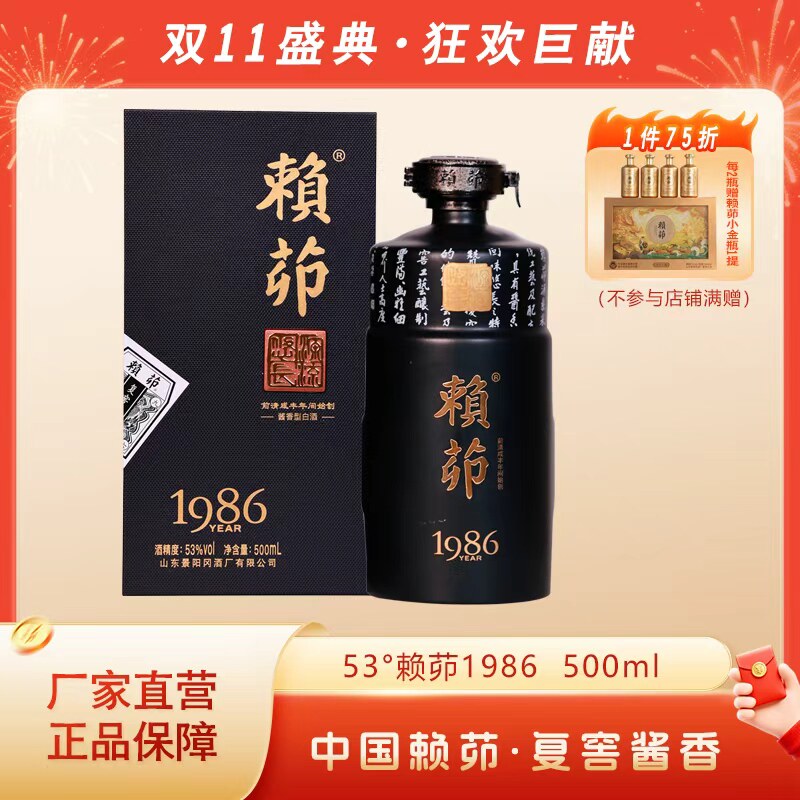 景阳冈53度酱香型赖茆1986国产粮食白酒500ml单瓶礼盒装