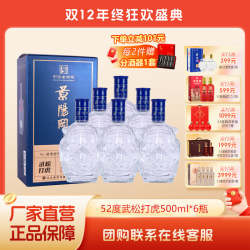 【新品上市】景阳冈52度武松打虎浓香型粮食白酒500ml*6瓶整箱装