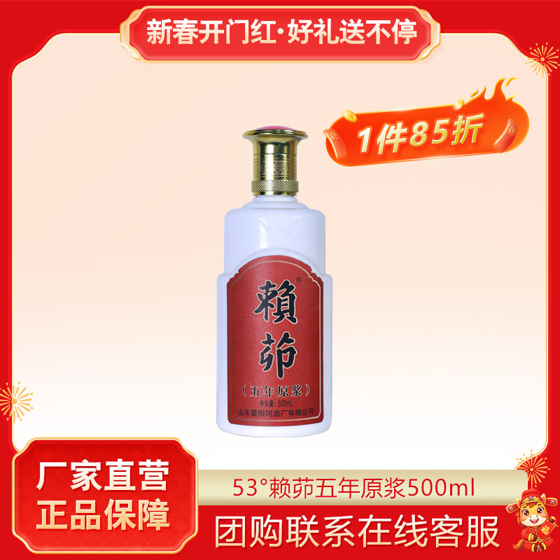 景阳冈53度酱香型赖茆5年原浆国产粮食白酒500ml单瓶