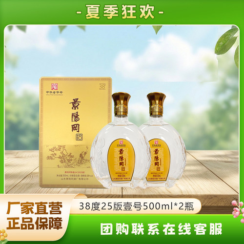 景阳冈 52/38度壹号浓香型粮食白酒山东特产酒500ml*2瓶礼盒装 - 封面