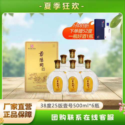 景阳冈壹号山东6瓶浓香型白酒
