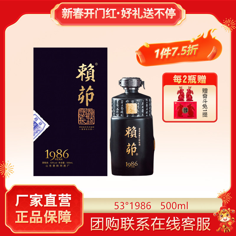 景阳冈53度酱香型赖茆1986国产粮食白酒500ml单瓶礼盒装商务宴请