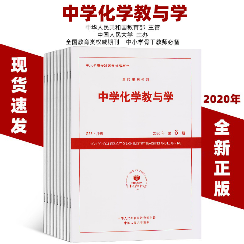 2021年人大复印资料老师教师用书