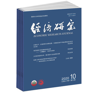 正版 经济研究杂志全年12期订阅 2024年订阅 出售