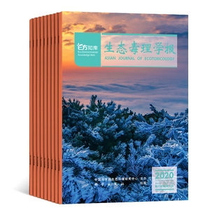 【2026年订阅】生态毒理学报杂志 全年6期订阅,正版出售