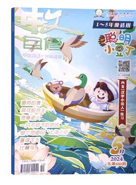 2025年中文自修聪明小豆丁小学版
