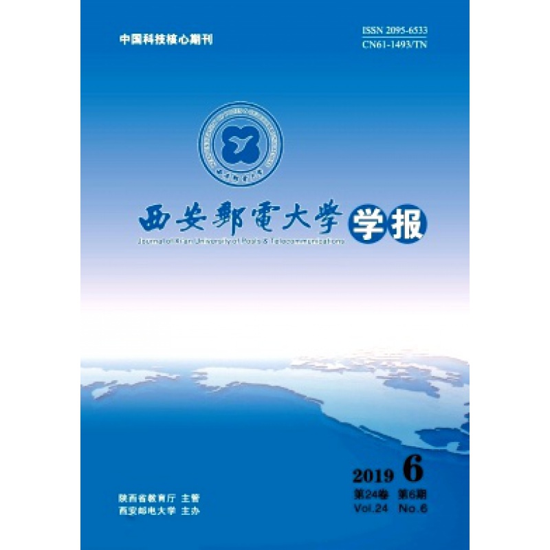 【2026年订阅】西安邮电大学学报（原西安邮电学院学报）杂志 全年6期订阅，正版出售