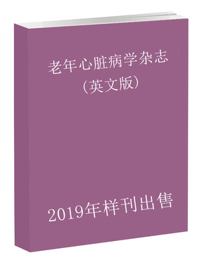 《2019年样刊》老年心脏病学杂志(英文版)_Geriatric caridiology第1--12期