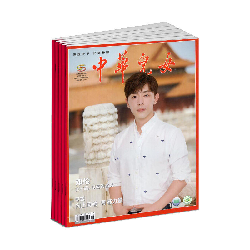 【2026年订阅 6月份起订】中华儿女杂志全年12期订阅 正版出售 遍写人民领袖政坛新秀，尽书风云人物华夏俊杰