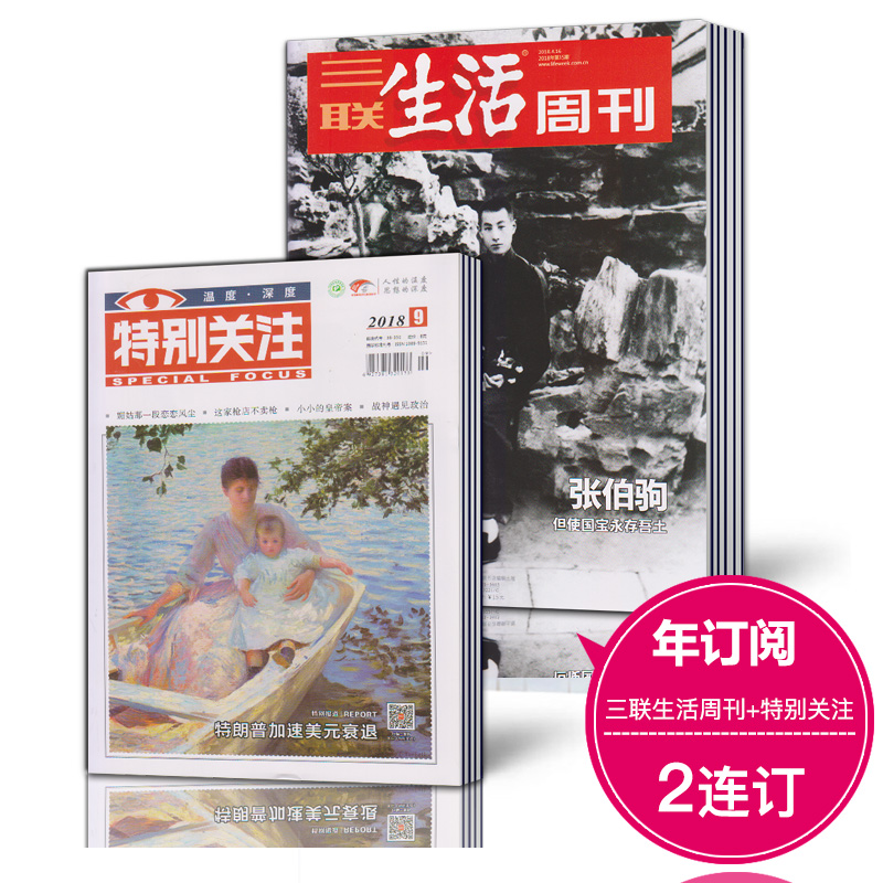 【杂志】包邮！【2022年订阅】 特别关注+三联生活周刊 杂志 1月起订 全年订阅 心灵读物 文摘期刊 畅销读物 书籍/杂志/报纸 其它类期刊订阅 原图主图