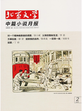 正版现货 北京文学(中篇小说月报)杂志期刊书籍2020年1/2/3/4/5/6/7/8月第1-2-3-4-5-6-7-8期