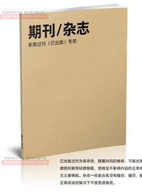 [咨询客服专拍]单期过刊样刊已出版往期过期杂志期刊找刊服务专拍咨询客服下单 2021/2022年 有货3-30天内发货