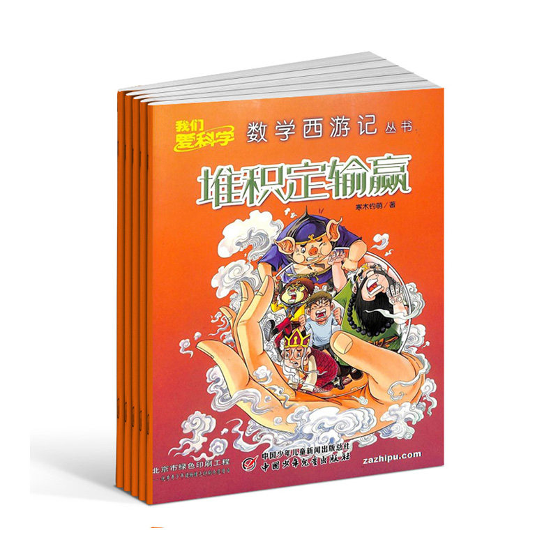 【2024年订阅】我们爱科学(数学西游记丛书)杂志全年12期 小学初中生