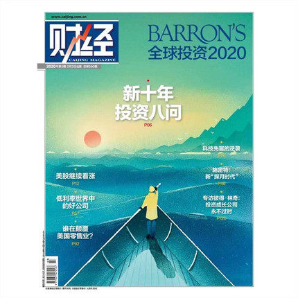 【正版包邮杂志】财经杂志2020年2月第3期总580期全球投资2020新十年