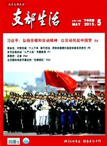 【2026年订阅 6月份起订】山东支部生活杂志全年12期订阅，正版出售