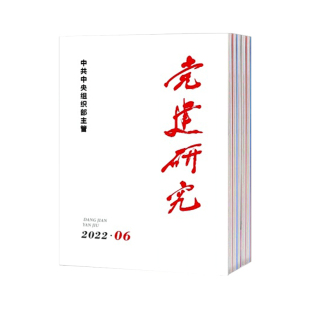 2024全年订阅 党建研究杂志全年12期订阅 正版 出售