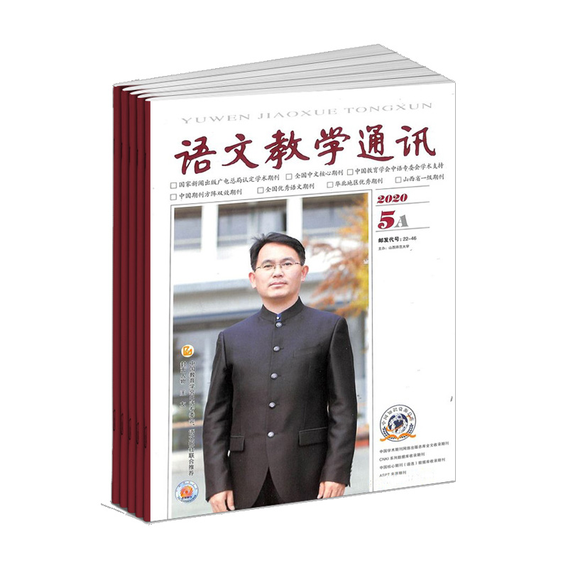 2025语文教学通讯A(高中版)杂志