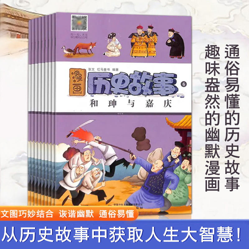 2025年漫画历史故事漫画古诗词